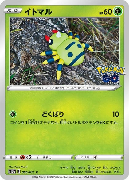Spinarak, S10b: Pokemon GO 006/071