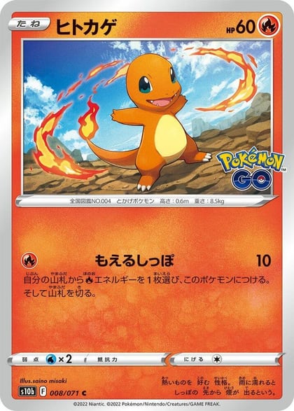 Charmander, S10b: Pokemon GO 008/071