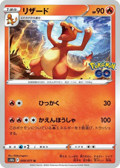 Charmeleon, S10b: Pokemon GO 009/071