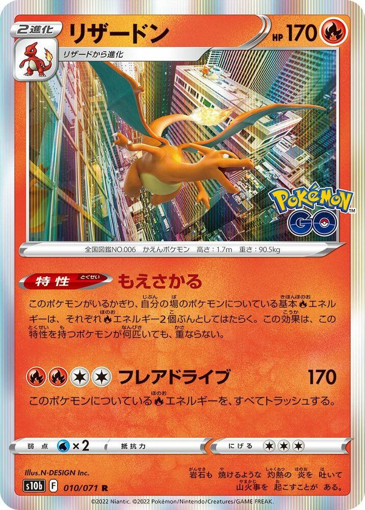 Charizard, S10b: Pokemon GO 010/071