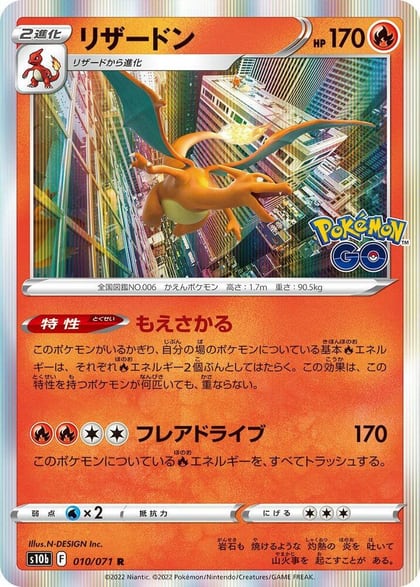 Charizard, S10b: Pokemon GO 010/071