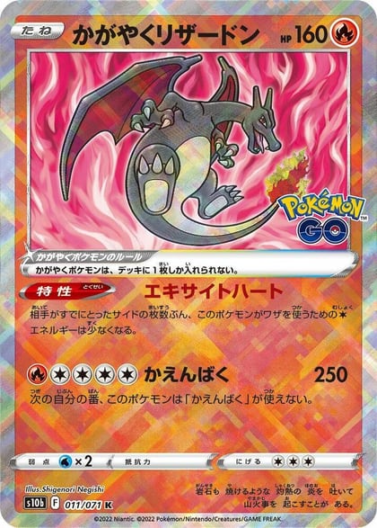 Radiant Charizard, S10b: Pokemon GO 011/071