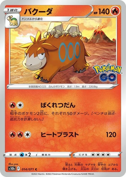 Camerupt, S10b: Pokemon GO 014/071