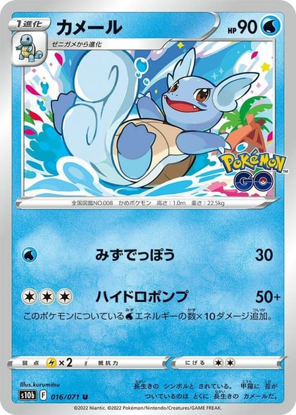 Wartortle, S10b: Pokemon GO 016/071
