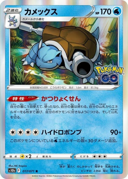 Blastoise, S10b: Pokemon GO 017/071