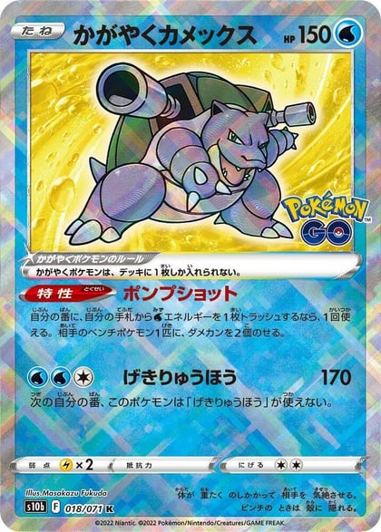 Radiant Blastoise, S10b: Pokemon GO 018/071