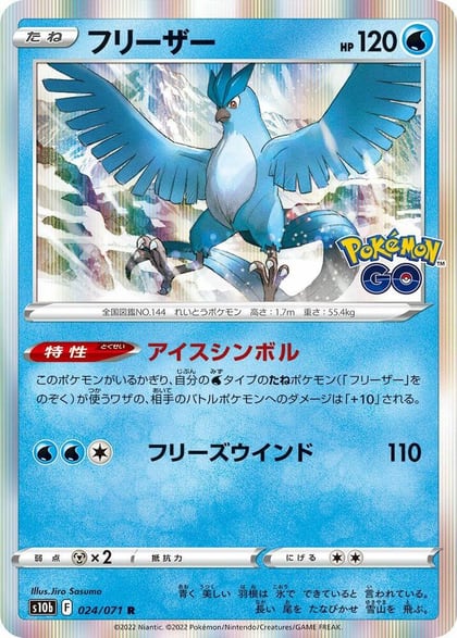 Articuno, S10b: Pokemon GO 024/071