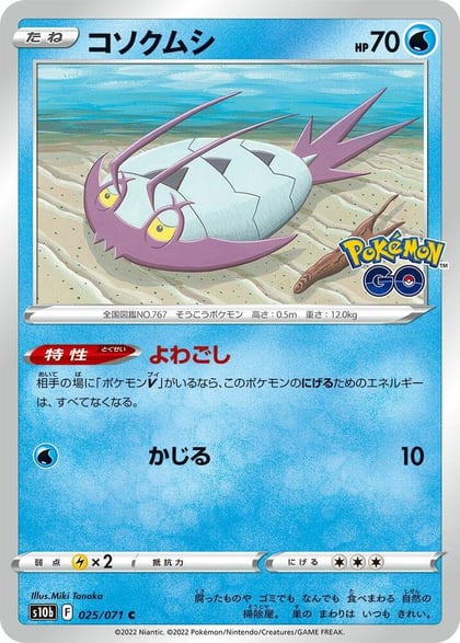 Wimpod, S10b: Pokemon GO 025/071