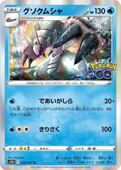 Golisopod, S10b: Pokemon GO 026/071