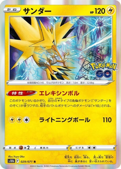 Zapdos, S10b: Pokemon GO 029/071