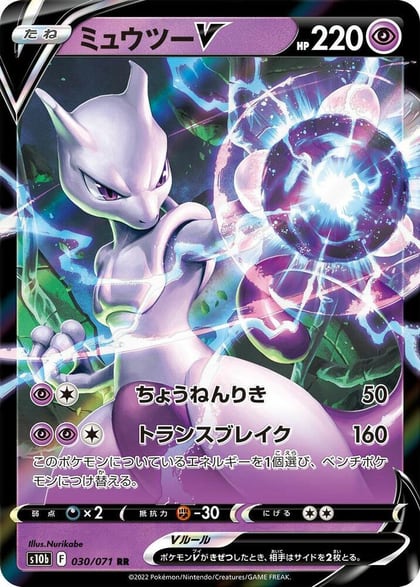 Mewtwo V - 030/071, S10b: Pokemon GO 030/071