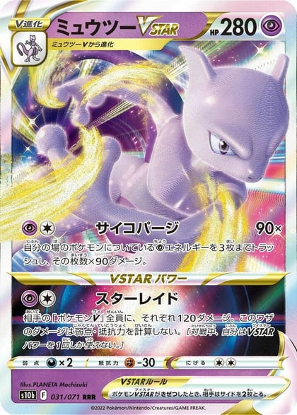 Mewtwo VSTAR - 031/071, S10b: Pokemon GO 031/071