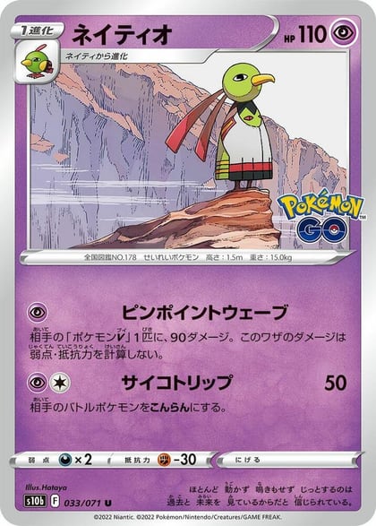 Xatu, S10b: Pokemon GO 033/071
