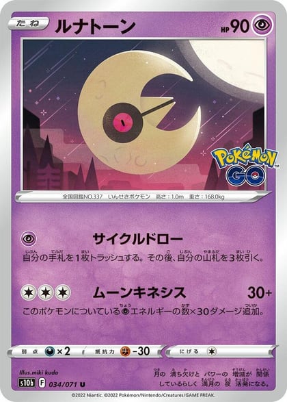 Lunatone, S10b: Pokemon GO 034/071