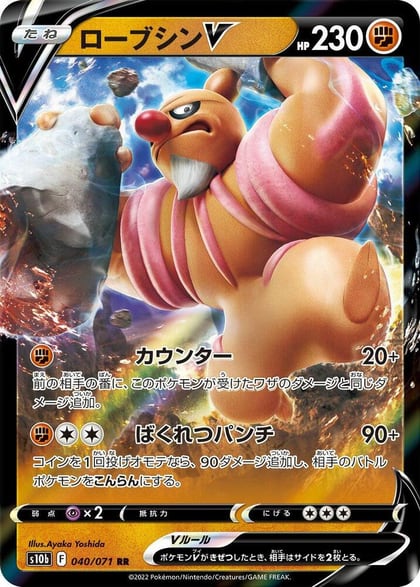 Conkeldurr V - 040/071, S10b: Pokemon GO 040/071