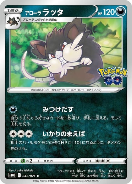 Alolan Raticate, S10b: Pokemon GO 042/071