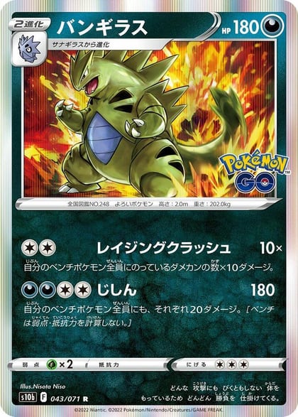 Tyranitar, S10b: Pokemon GO 043/071