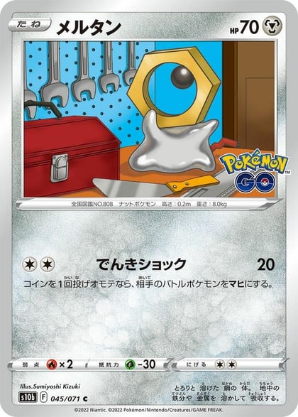 Meltan, S10b: Pokemon GO 045/071