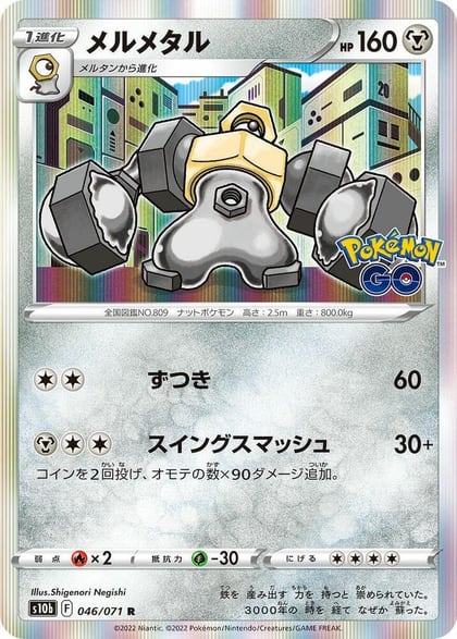 Melmetal, S10b: Pokemon GO 046/071