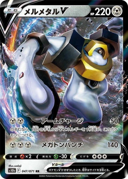 Melmetal V - 047/071, S10b: Pokemon GO 047/071