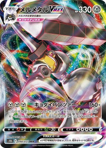 Melmetal VMAX - 048/071, S10b: Pokemon GO 048/071