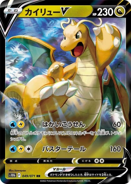Dragonite V- 049/071, S10b: Pokemon GO 049/071