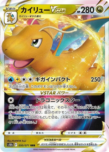 Dragonite VSTAR - 050/071, S10b: Pokemon GO 050/071