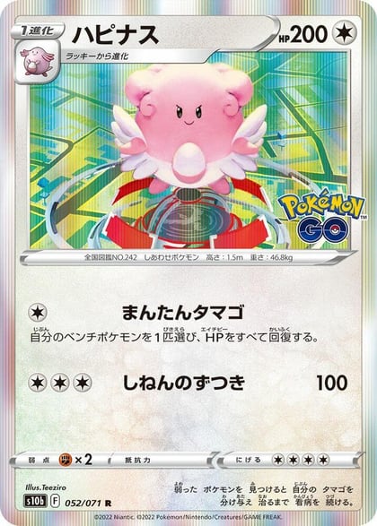 Blissey, S10b: Pokemon GO 052/071
