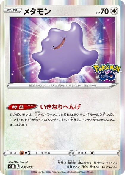 Ditto, S10b: Pokemon GO 053/071