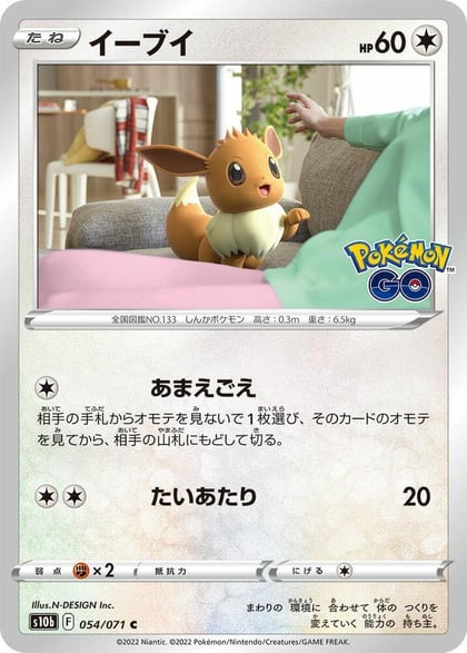 Eevee, S10b: Pokemon GO 054/071