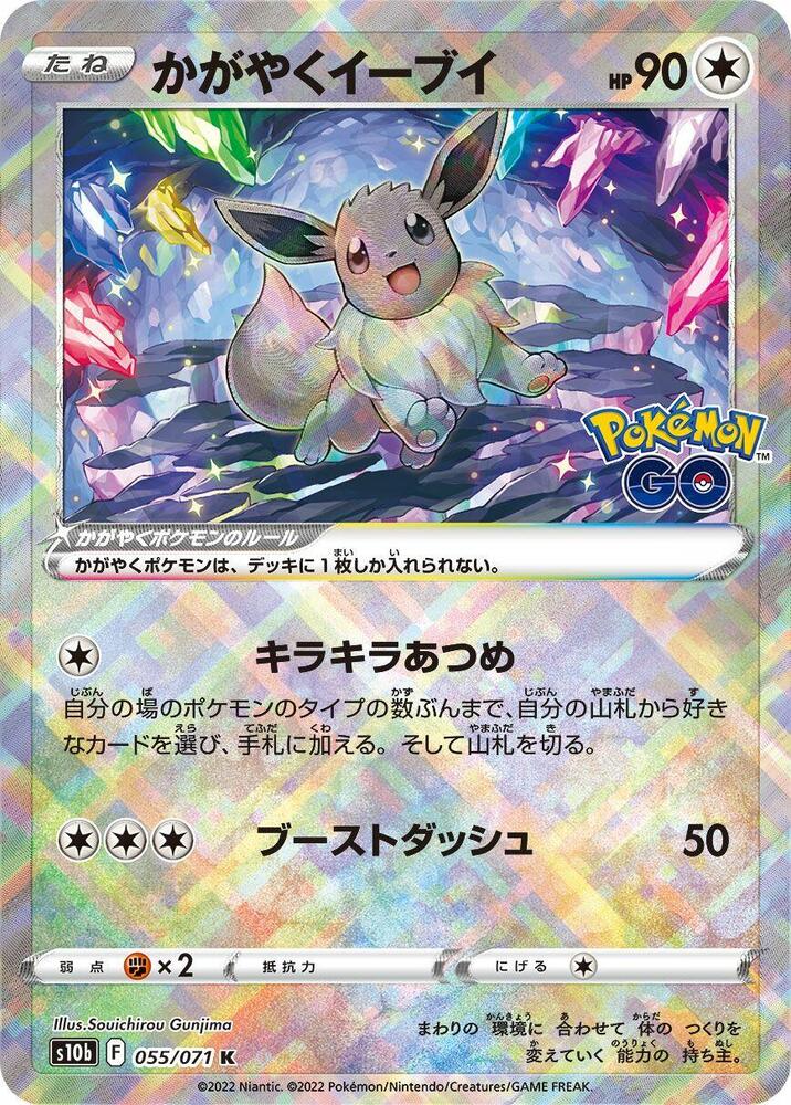 Radiant Eevee, S10b: Pokemon GO 055/071