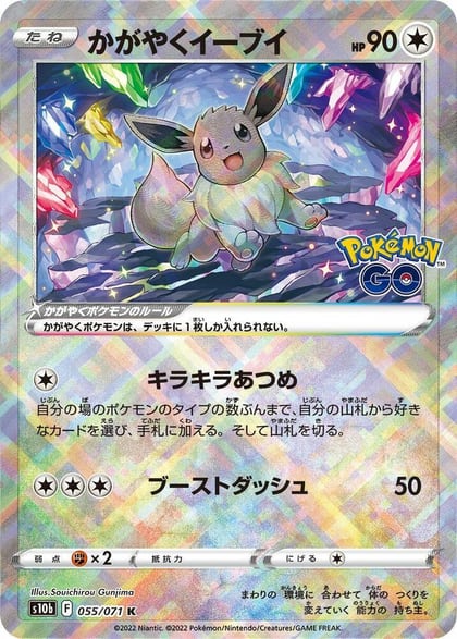 Radiant Eevee, S10b: Pokemon GO 055/071
