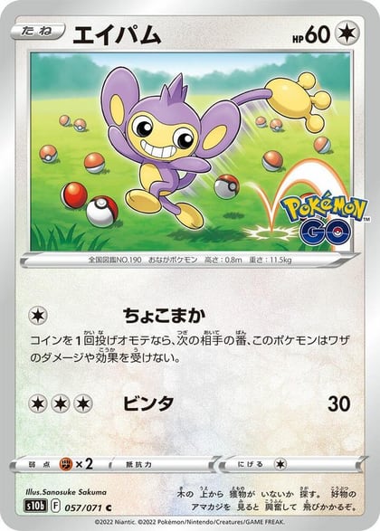 Aipom, S10b: Pokemon GO 057/071