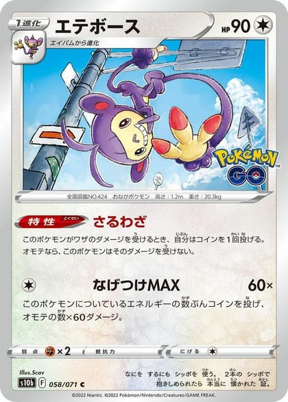 Ambipom, S10b: Pokemon GO 058/071