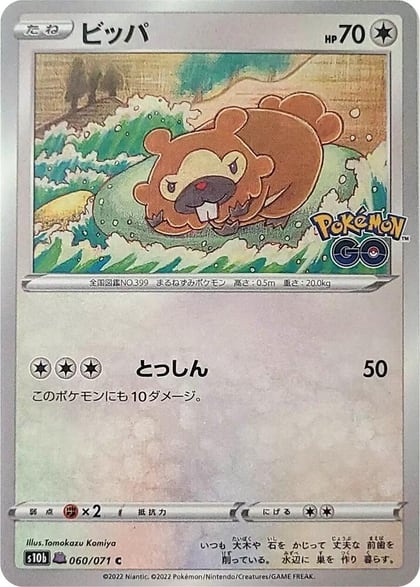Bidoof (Peelable Ditto), S10b: Pokemon GO 060/071
