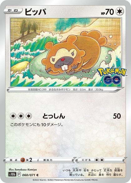 Bidoof, S10b: Pokemon GO 060/071