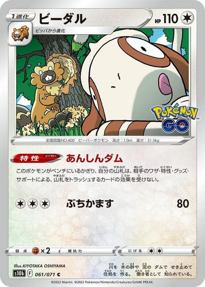 Bibarel, S10b: Pokemon GO 061/071