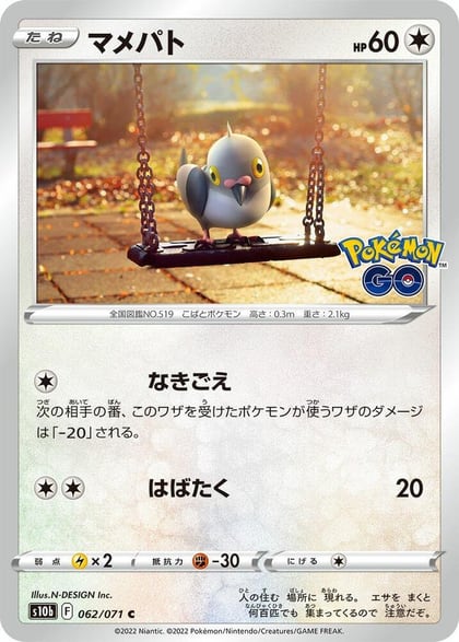 Pidove, S10b: Pokemon GO 062/071