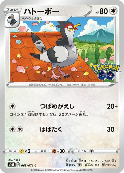 Tranquill, S10b: Pokemon GO 063/071
