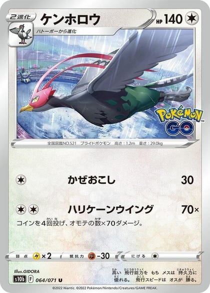 Unfezant, S10b: Pokemon GO 064/071
