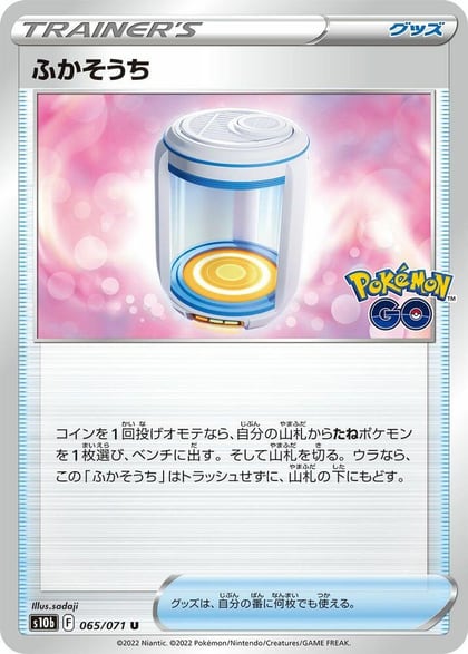 Egg Incubator - 065/071, S10b: Pokemon GO 065/071