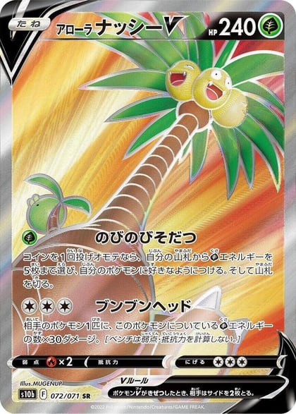 Alolan Exeggutor V - 072/071, S10b: Pokemon GO 072/071