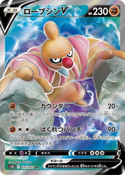 Conkeldurr V - 075/071, S10b: Pokemon GO 075/071