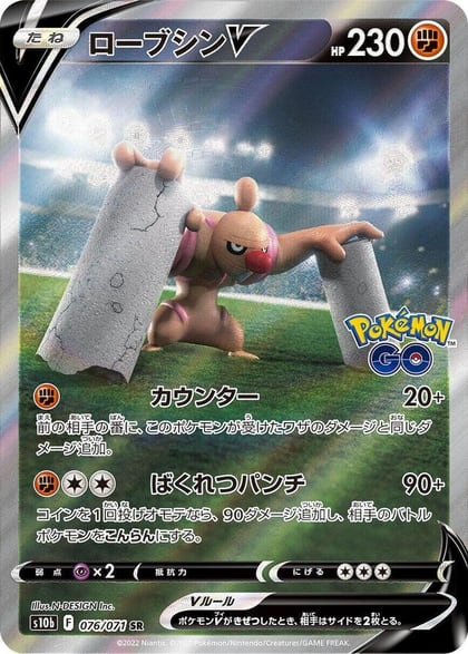 Conkeldurr V - 076/071, S10b: Pokemon GO 076/071