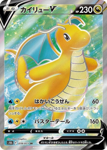 Dragonite V - 078/071, S10b: Pokemon GO 078/071