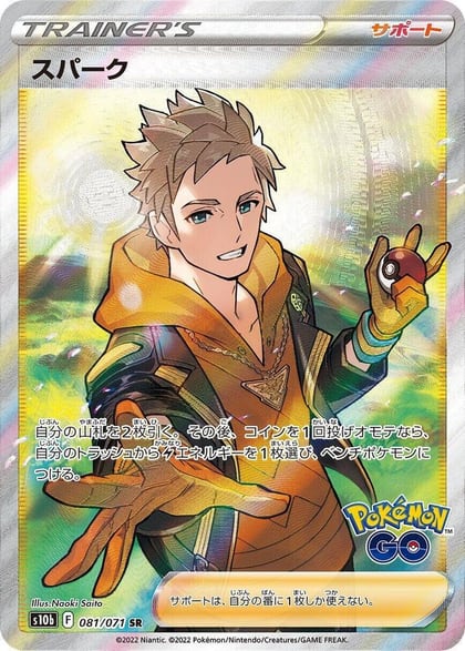 Spark - 081/071, S10b: Pokemon GO 081/071
