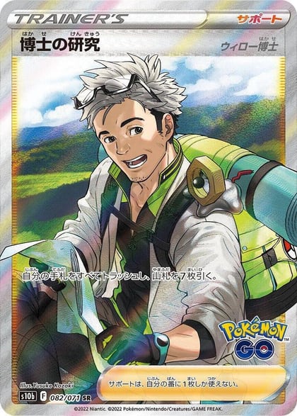 Professor's Research - 082/071, S10b: Pokemon GO 082/071