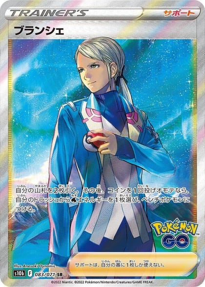 Blanche - 083/071, S10b: Pokemon GO 083/071
