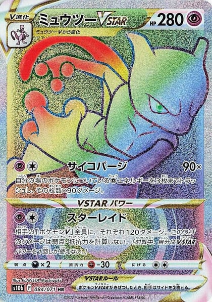 Mewtwo VSTAR - 084/071, S10b: Pokemon GO 084/071