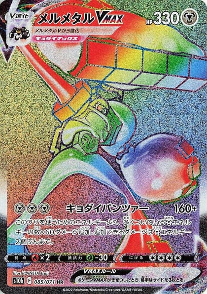 Melmetal VMAX - 085/071, S10b: Pokemon GO 085/071